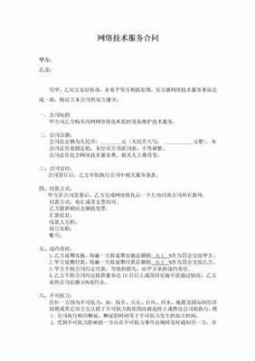 网络技术服务协议
